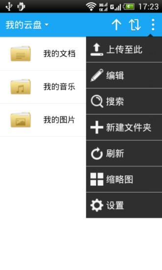 京东云盘 V2.0.6 安卓版2