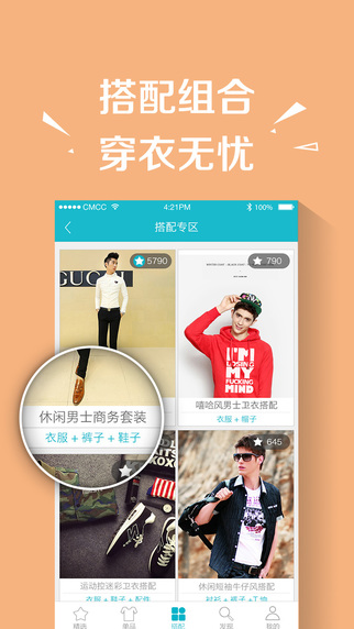 穿衣助手男生版app 穿衣助手男生版