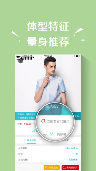 穿衣助手-教你穿衣搭配男生版app v11.12.0 安卓手机版0