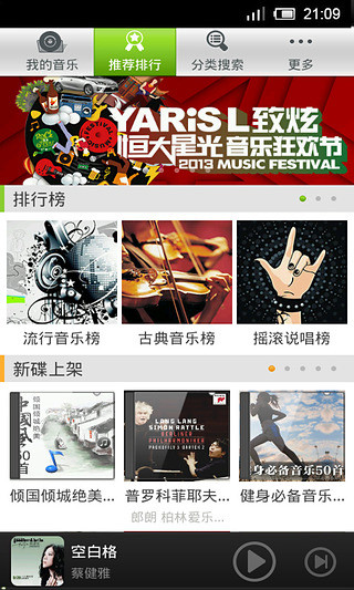 京东音乐(lemusic) v2.2.0 安卓版0