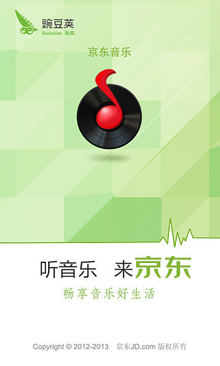 京东音乐(lemusic) v2.2.0 安卓版1