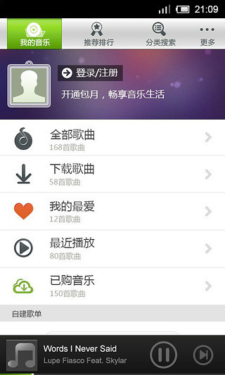 京东音乐(lemusic) v2.2.0 安卓版2