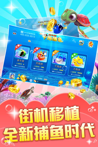 百易科技街机金蟾捕鱼 v3.6.0.0 官方安卓版0