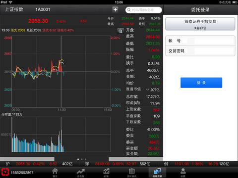 银泰证券iPad版 v1.1 苹果版1
