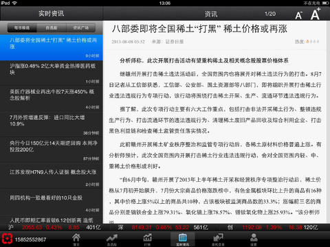 银泰证券iPad版 v1.1 苹果版3