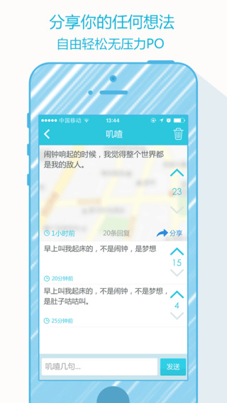叽喳iphone版(校园匿名BBS) v2.0.3 苹果手机版0