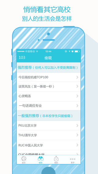 叽喳iphone版(校园匿名BBS) v2.0.3 苹果手机版1