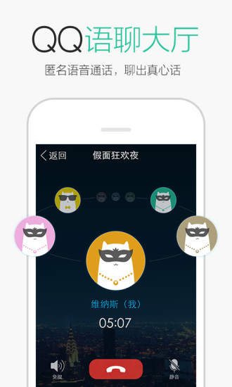 腾讯手机qq6.6.0体验版 v6.6.0 安卓版2