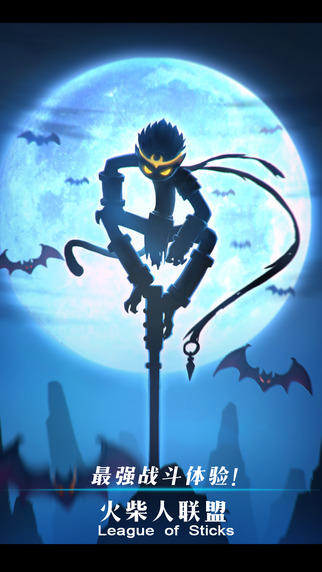 火柴人联盟vn登场iphone版 v5.4 苹果手机版2