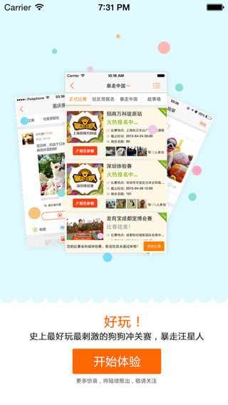 骨头宠物iPhone版(宠物社交平台) v3.41 苹果手机版1