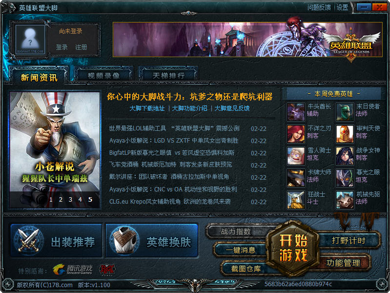 英雄联盟大脚 v3.058 官方最新版_lol大脚辅助0