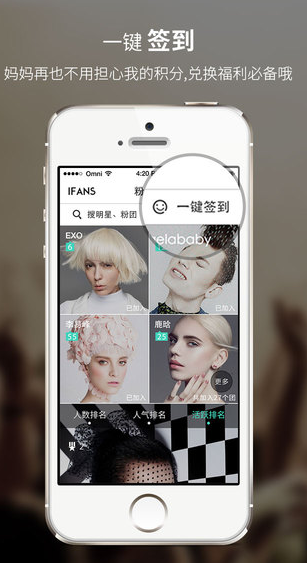 粉丝团iPhone版 V1.1.0 苹果手机版3