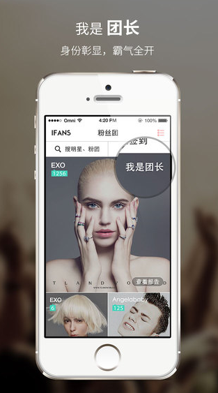 粉丝团iPhone版 V1.1.0 苹果手机版1