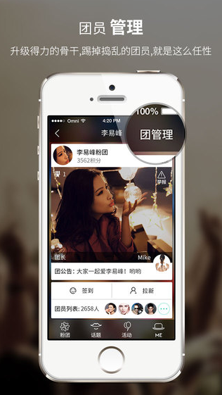 粉丝团iPhone版 V1.1.0 苹果手机版0