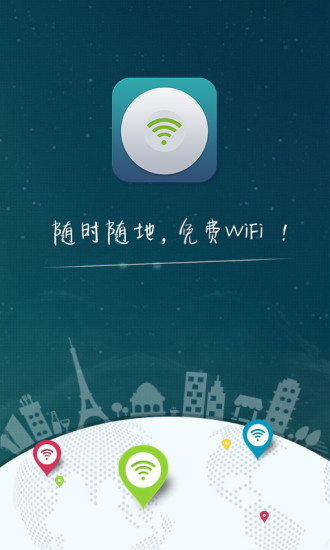 WiFi一键通(蹭网神器) v2.0.1 安卓免费版3