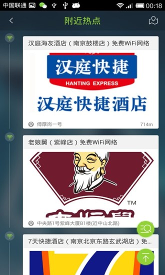 WiFi一键通(蹭网神器) v2.0.1 安卓免费版2