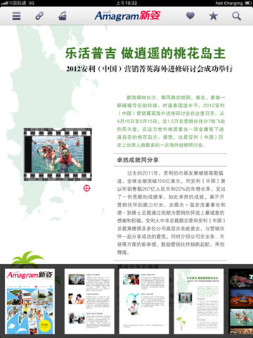 安利新姿iPhone版 v1.7 苹果手机版1