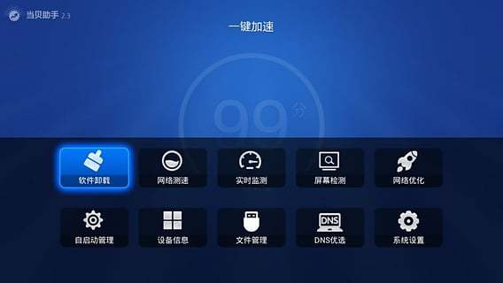 当贝助手tv版apk v3.4.5 安卓版0