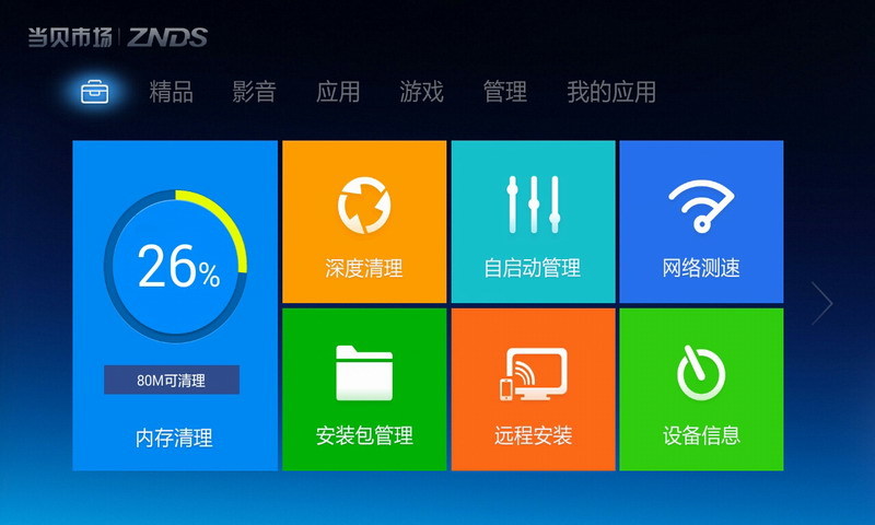 当贝市场海信电视版安装包 v5.0.5 安卓版0