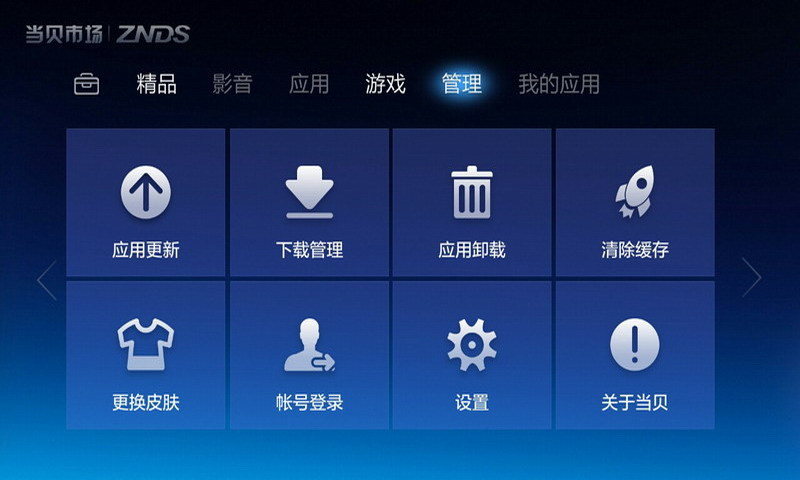 当贝市场海信电视版安装包 v5.0.5 安卓版2