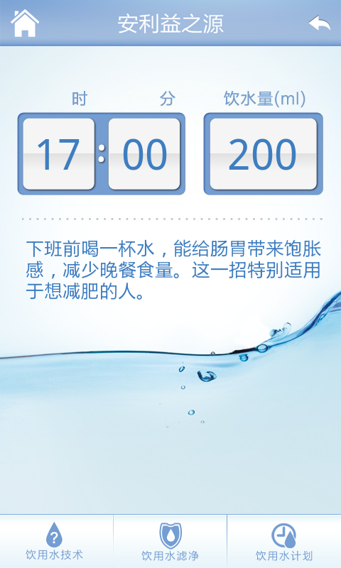 安利益之源 v2.0 安卓版0