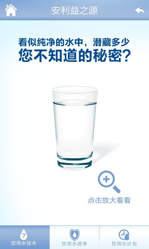 安利益之源 v2.0 安卓版1