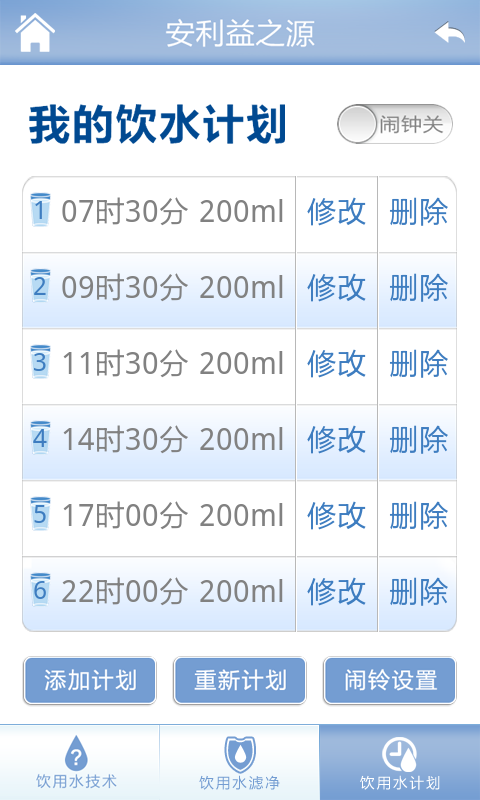 安利益之源 v2.0 安卓版2
