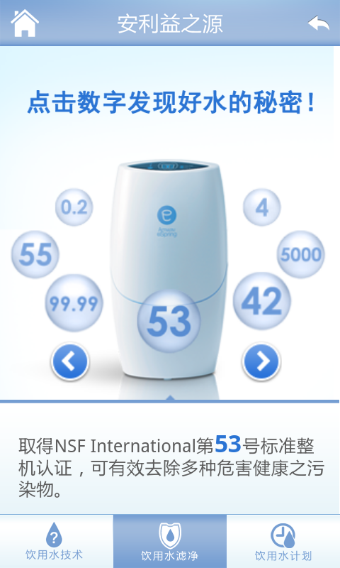 安利益之源 v2.0 安卓版3