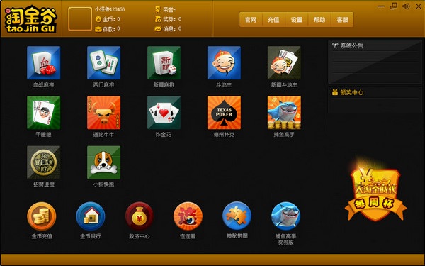 新疆淘金谷游戏大厅 v2.0.200.4 绿色版0