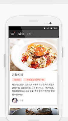 嘴角(觅食神器) v2.0.1 安卓版_吃货最好美食推荐0