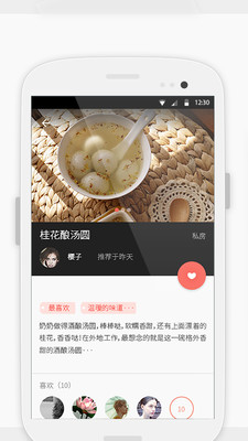 嘴角(觅食神器) v2.0.1 安卓版_吃货最好美食推荐2