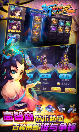 新西游记 v1.2.0 安卓版1