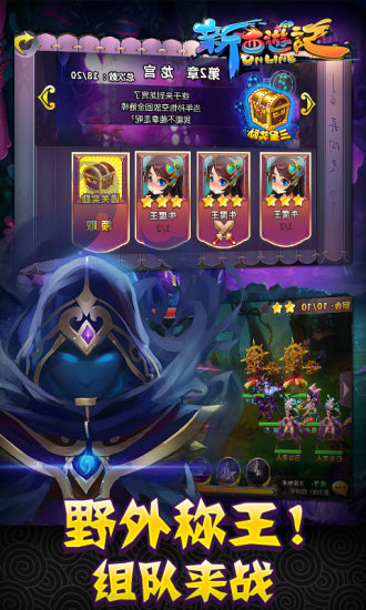 新西游记 v1.2.0 安卓版2