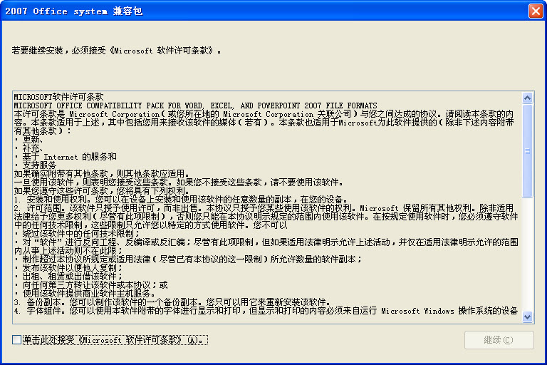 office2003打开2007兼容包 0
