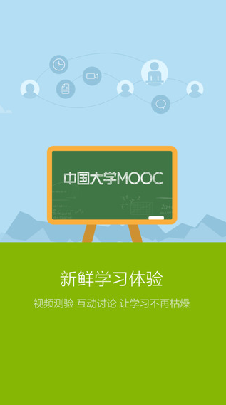 爱课程中国职教mooc v3.19.5 官方安卓版3