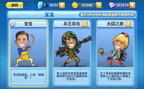 奔跑吧兄弟2 v1.070 安卓版3