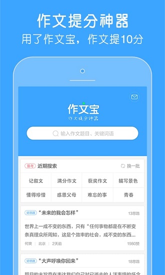 百度作文宝 v2.1.0.0 安卓最新版2