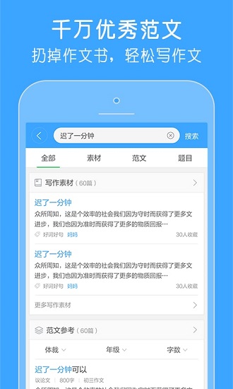 百度作文宝 v2.1.0.0 安卓最新版1