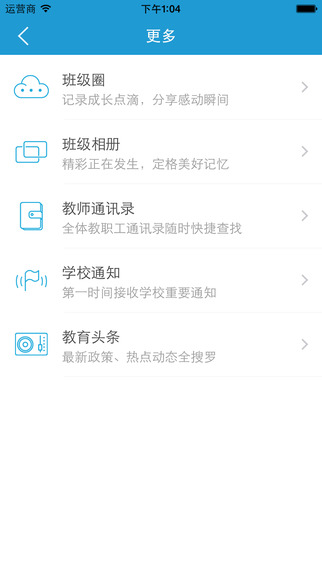 共育云教师版iphone版 v1.6.2 苹果手机版1