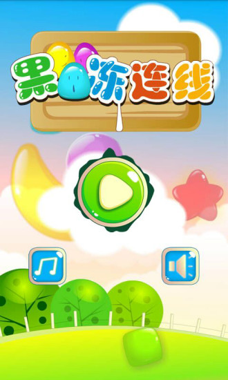 果冻连线 v1.2 安卓版0