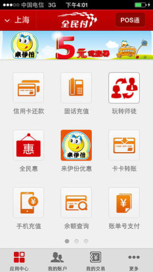 全民付手机版 v5.3.2 安卓版0