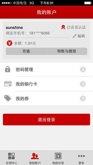全民付手机版 v5.3.2 安卓版1
