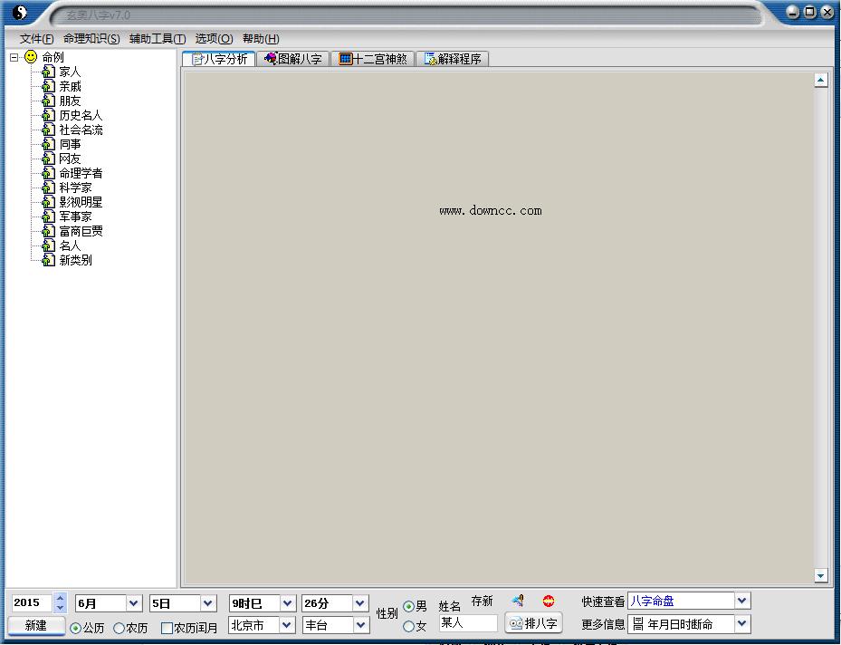 玄奥八字8.0注册机正式版 0