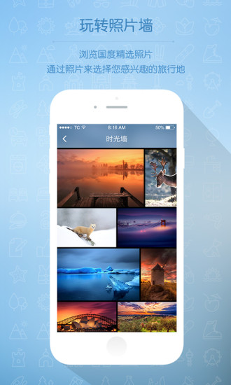 唯美旅行 v2.9.0 安卓版0