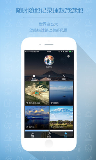 唯美旅行 v2.9.0 安卓版2