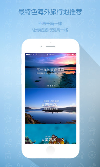 唯美旅行 v2.9.0 安卓版3