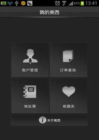 掌上美西 v4.2 安卓版0