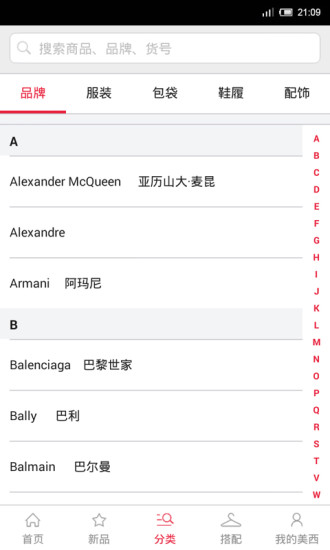 美西时尚 v5.2 安卓版2