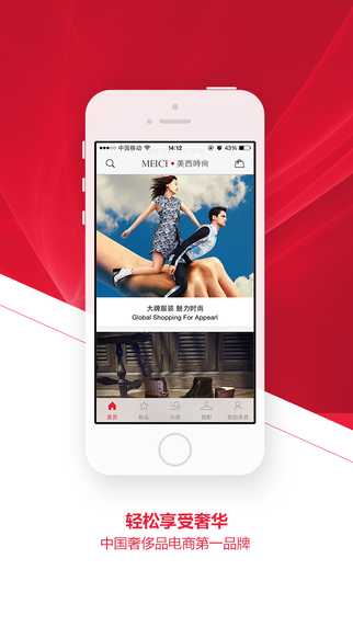 美西时尚iPhone版 v5.3 苹果手机版0