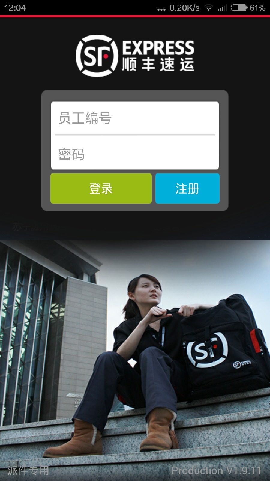 顺丰手机巴枪软件(顺丰HHT) v1.9.6 安卓版0